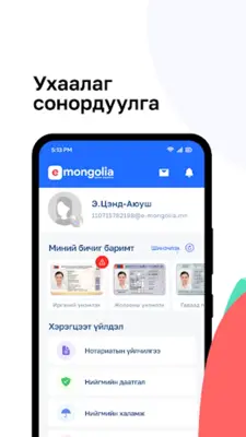 e-Mongolia android App screenshot 1