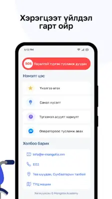 e-Mongolia android App screenshot 3